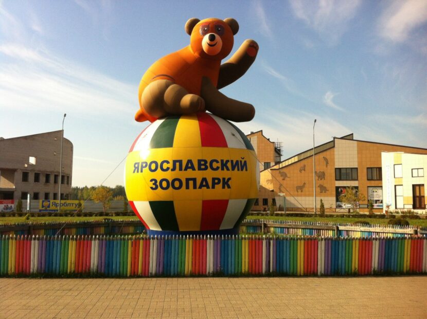 Ярославский зоопарк